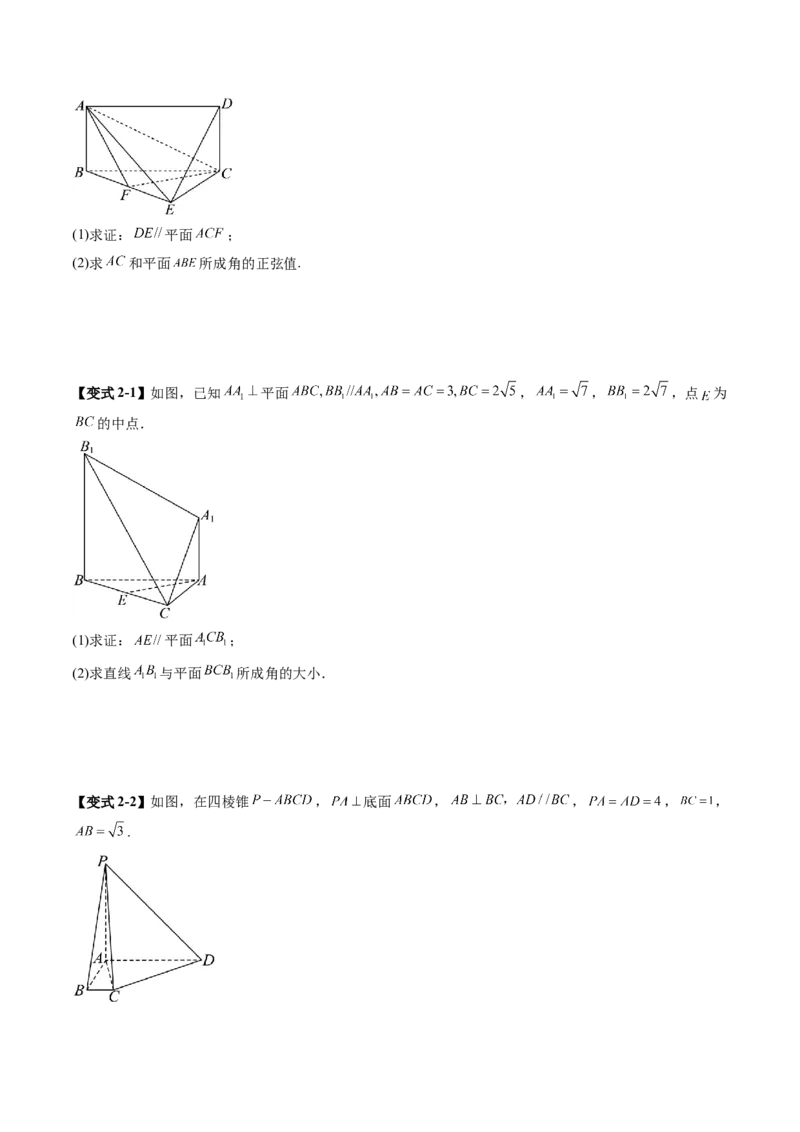 重难点突破02利用传统方法求线线角、线面角、二面角与距离（九大题型）（原卷版）_02高考数学_2025年新高考资料_一轮复习_第七章立体几何与空间向量