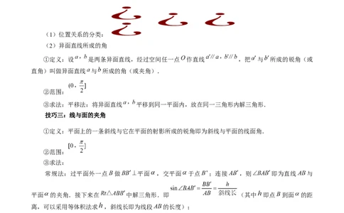重难点突破02利用传统方法求线线角、线面角、二面角与距离（九大题型）（原卷版）_02高考数学_2025年新高考资料_一轮复习_第七章立体几何与空间向量