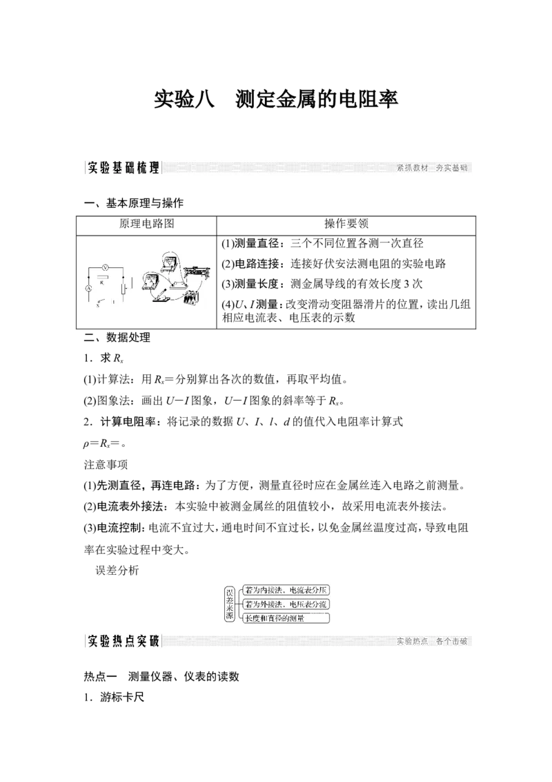 选修3-1第八章实验八_04高考物理_新高考复习资料_2022年新高考复习资料_高考物理2022年一轮复习各版本_3.2022年高考物理一轮复习新高考2粤冀渝湘适用_配套习题