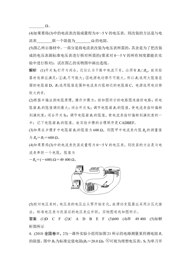选修3-1第八章实验八_04高考物理_新高考复习资料_2022年新高考复习资料_高考物理2022年一轮复习各版本_3.2022年高考物理一轮复习新高考2粤冀渝湘适用_配套习题