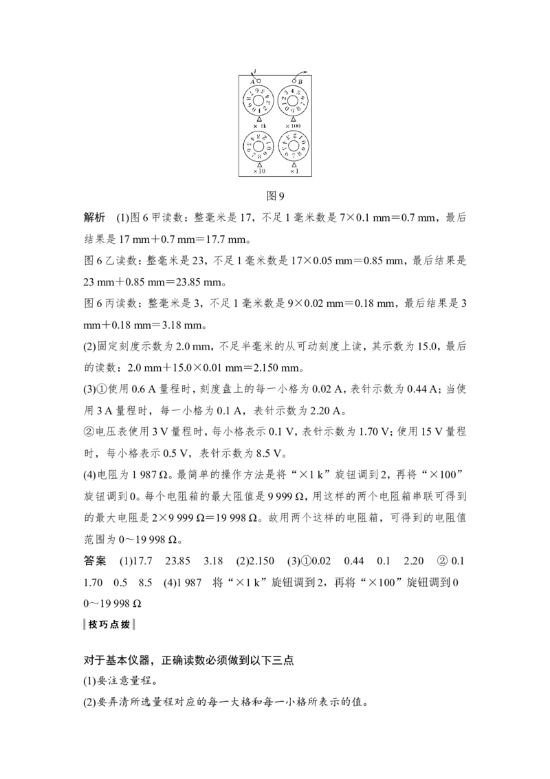 选修3-1第八章实验八_04高考物理_新高考复习资料_2022年新高考复习资料_高考物理2022年一轮复习各版本_3.2022年高考物理一轮复习新高考2粤冀渝湘适用_配套习题