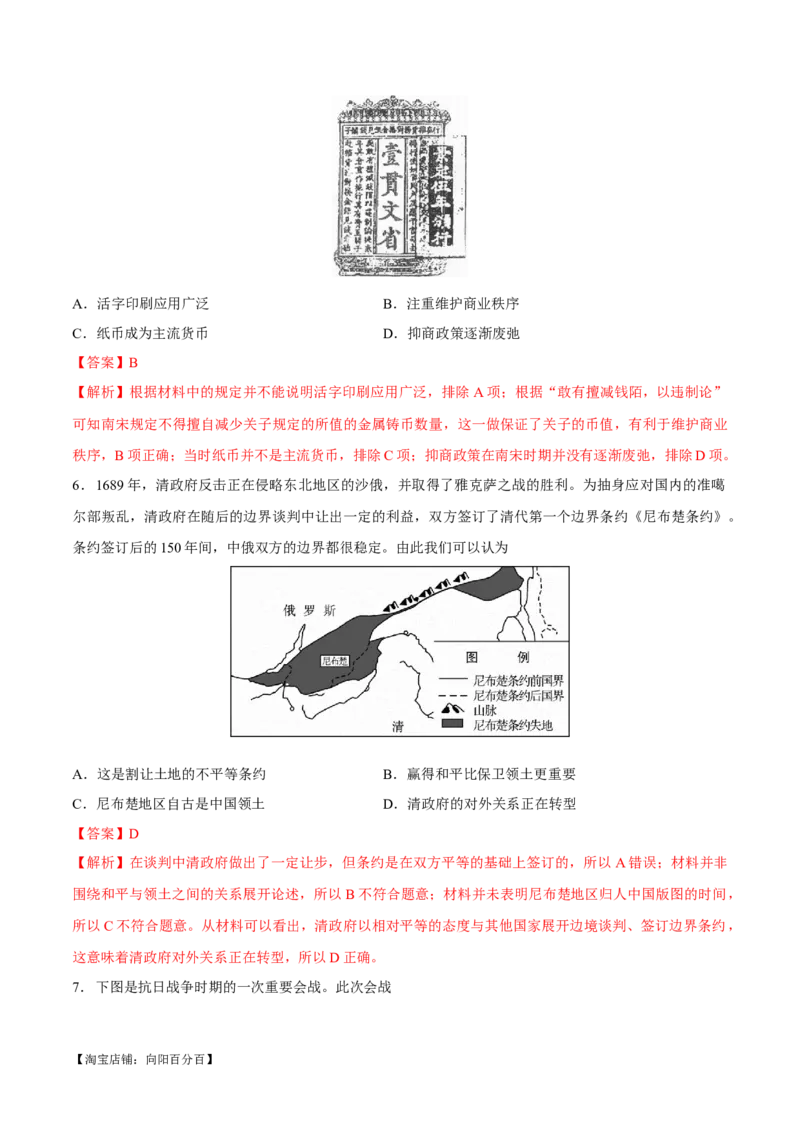 重难点17常见选择题命题情境解读与技巧分析（解析版）_07高考历史_新高考复习资料_2024年新高考复习资料_专项复习资料_❤2024年高考历史热点&middot;重点&middot;难点专练（新高考专用）