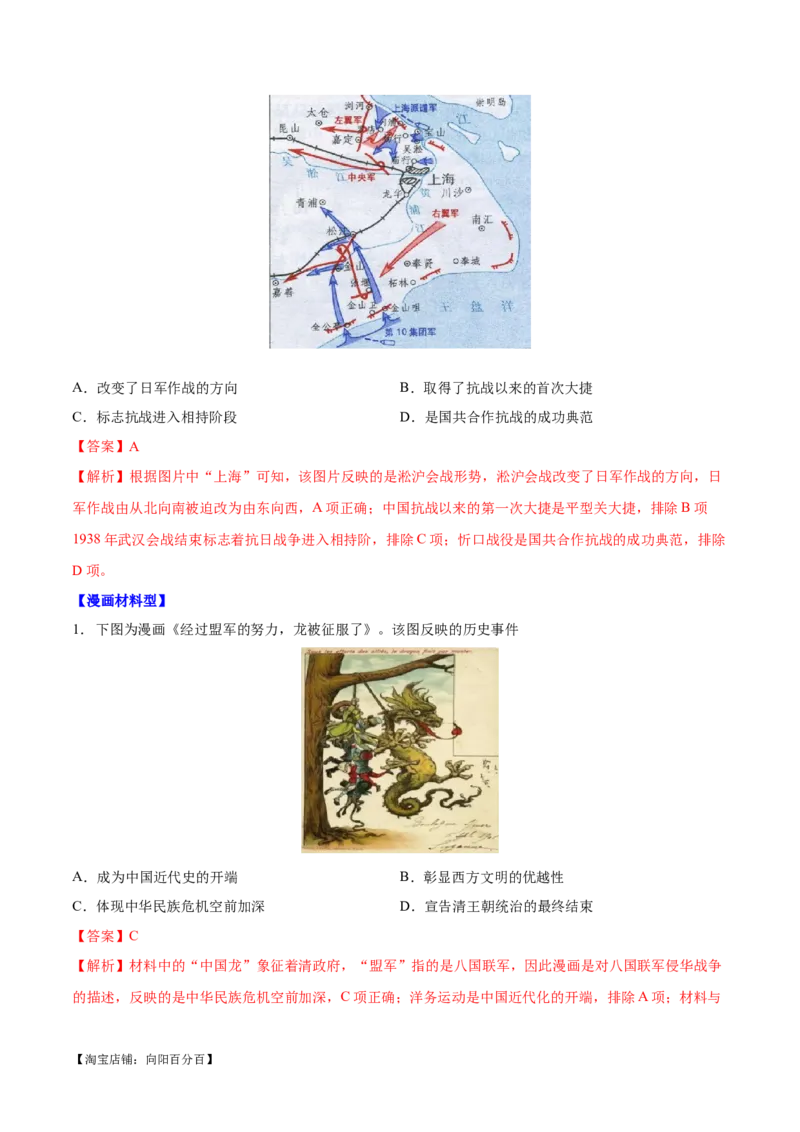 重难点17常见选择题命题情境解读与技巧分析（解析版）_07高考历史_新高考复习资料_2024年新高考复习资料_专项复习资料_❤2024年高考历史热点&middot;重点&middot;难点专练（新高考专用）