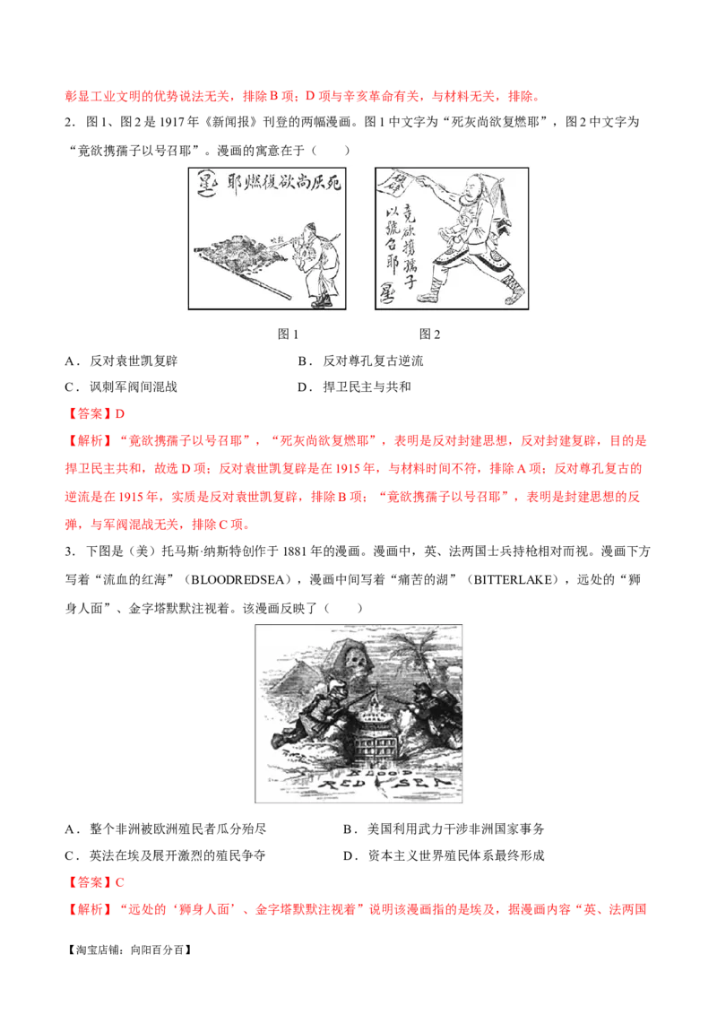 重难点17常见选择题命题情境解读与技巧分析（解析版）_07高考历史_新高考复习资料_2024年新高考复习资料_专项复习资料_❤2024年高考历史热点&middot;重点&middot;难点专练（新高考专用）