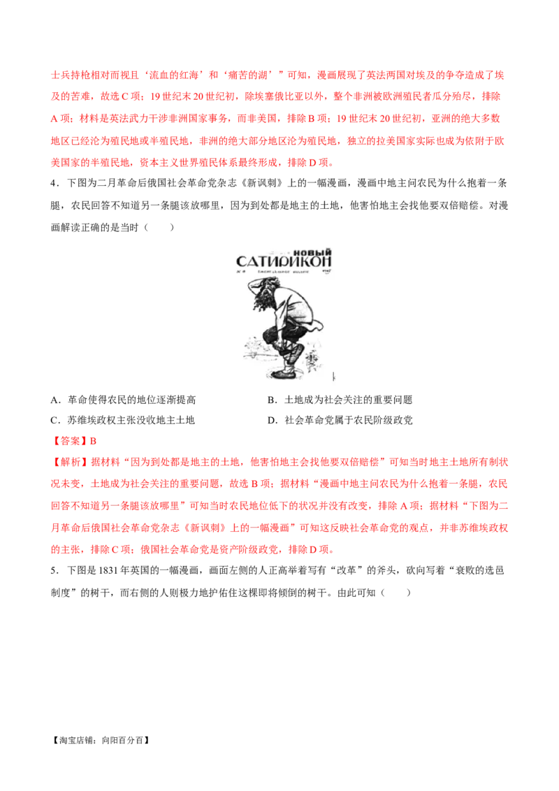 重难点17常见选择题命题情境解读与技巧分析（解析版）_07高考历史_新高考复习资料_2024年新高考复习资料_专项复习资料_❤2024年高考历史热点&middot;重点&middot;难点专练（新高考专用）