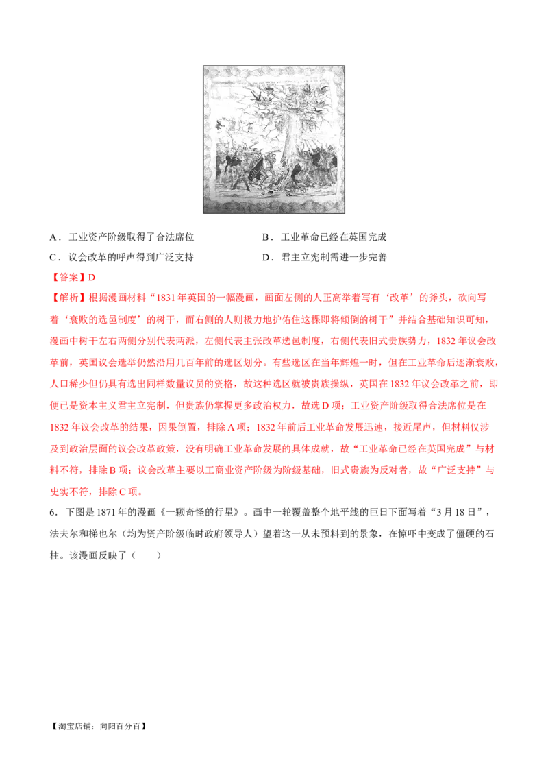 重难点17常见选择题命题情境解读与技巧分析（解析版）_07高考历史_新高考复习资料_2024年新高考复习资料_专项复习资料_❤2024年高考历史热点&middot;重点&middot;难点专练（新高考专用）