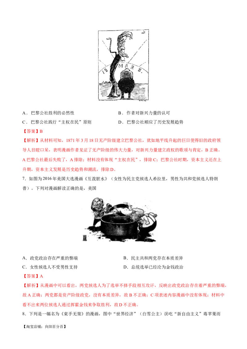 重难点17常见选择题命题情境解读与技巧分析（解析版）_07高考历史_新高考复习资料_2024年新高考复习资料_专项复习资料_❤2024年高考历史热点&middot;重点&middot;难点专练（新高考专用）