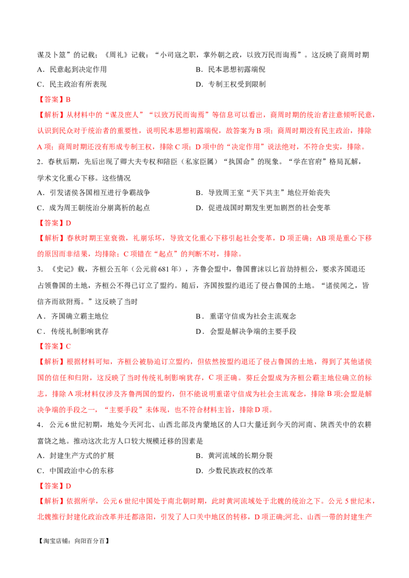 重难点17常见选择题命题情境解读与技巧分析（解析版）_07高考历史_新高考复习资料_2024年新高考复习资料_专项复习资料_❤2024年高考历史热点&middot;重点&middot;难点专练（新高考专用）