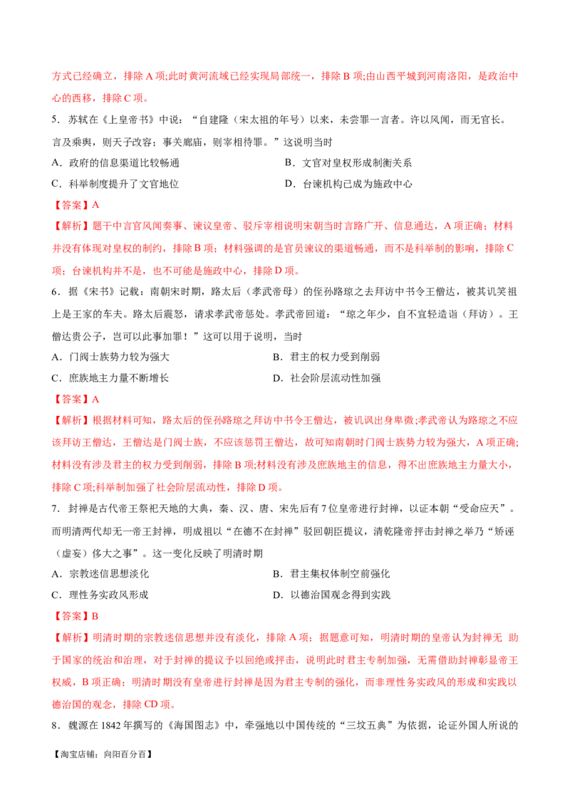 重难点17常见选择题命题情境解读与技巧分析（解析版）_07高考历史_新高考复习资料_2024年新高考复习资料_专项复习资料_❤2024年高考历史热点&middot;重点&middot;难点专练（新高考专用）