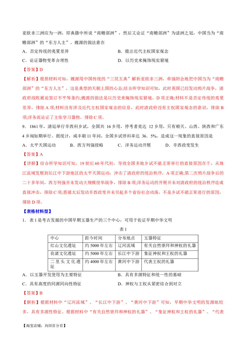 重难点17常见选择题命题情境解读与技巧分析（解析版）_07高考历史_新高考复习资料_2024年新高考复习资料_专项复习资料_❤2024年高考历史热点&middot;重点&middot;难点专练（新高考专用）