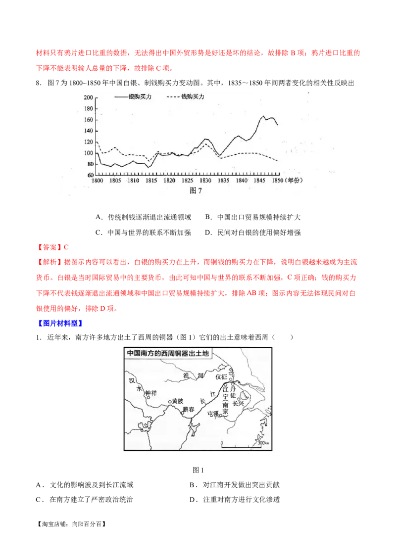 重难点17常见选择题命题情境解读与技巧分析（解析版）_07高考历史_新高考复习资料_2024年新高考复习资料_专项复习资料_❤2024年高考历史热点&middot;重点&middot;难点专练（新高考专用）