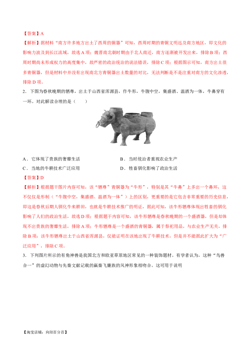 重难点17常见选择题命题情境解读与技巧分析（解析版）_07高考历史_新高考复习资料_2024年新高考复习资料_专项复习资料_❤2024年高考历史热点&middot;重点&middot;难点专练（新高考专用）