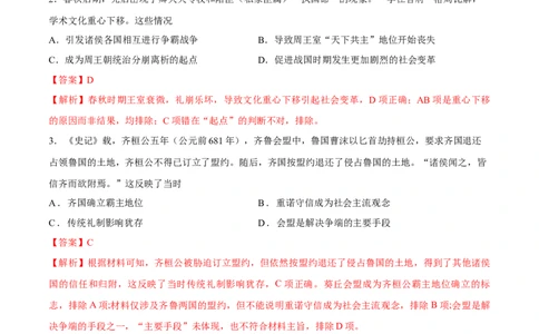 重难点17常见选择题命题情境解读与技巧分析（解析版）_07高考历史_新高考复习资料_2024年新高考复习资料_专项复习资料_❤2024年高考历史热点&middot;重点&middot;难点专练（新高考专用）