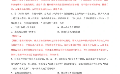 重难点17常见选择题命题情境解读与技巧分析（解析版）_07高考历史_新高考复习资料_2024年新高考复习资料_专项复习资料_❤2024年高考历史热点&middot;重点&middot;难点专练（新高考专用）