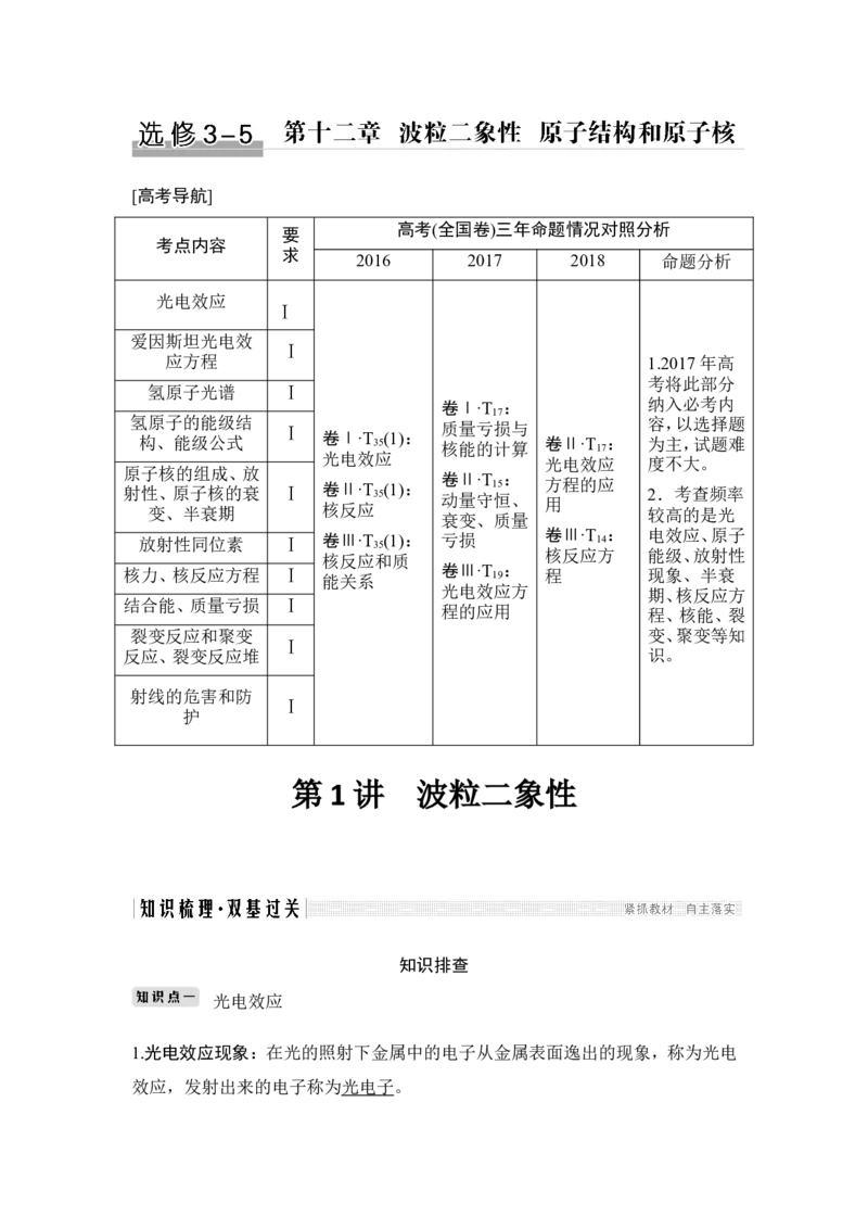 选修3-5第十二章第1讲_04高考物理_新高考复习资料_2022年新高考复习资料_高考物理2022年一轮复习各版本_3.2022年高考物理一轮复习新高考2粤冀渝湘适用_配套习题_选修3-5