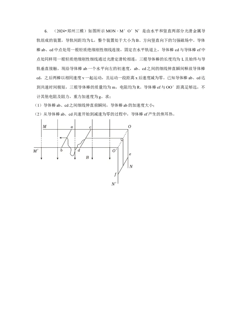 计算4电磁感应综合计算问题（原卷版）_04高考物理_2025年新高考资料_二轮复习_模型与方法2025届高考物理二轮复习热点题型归类340322924