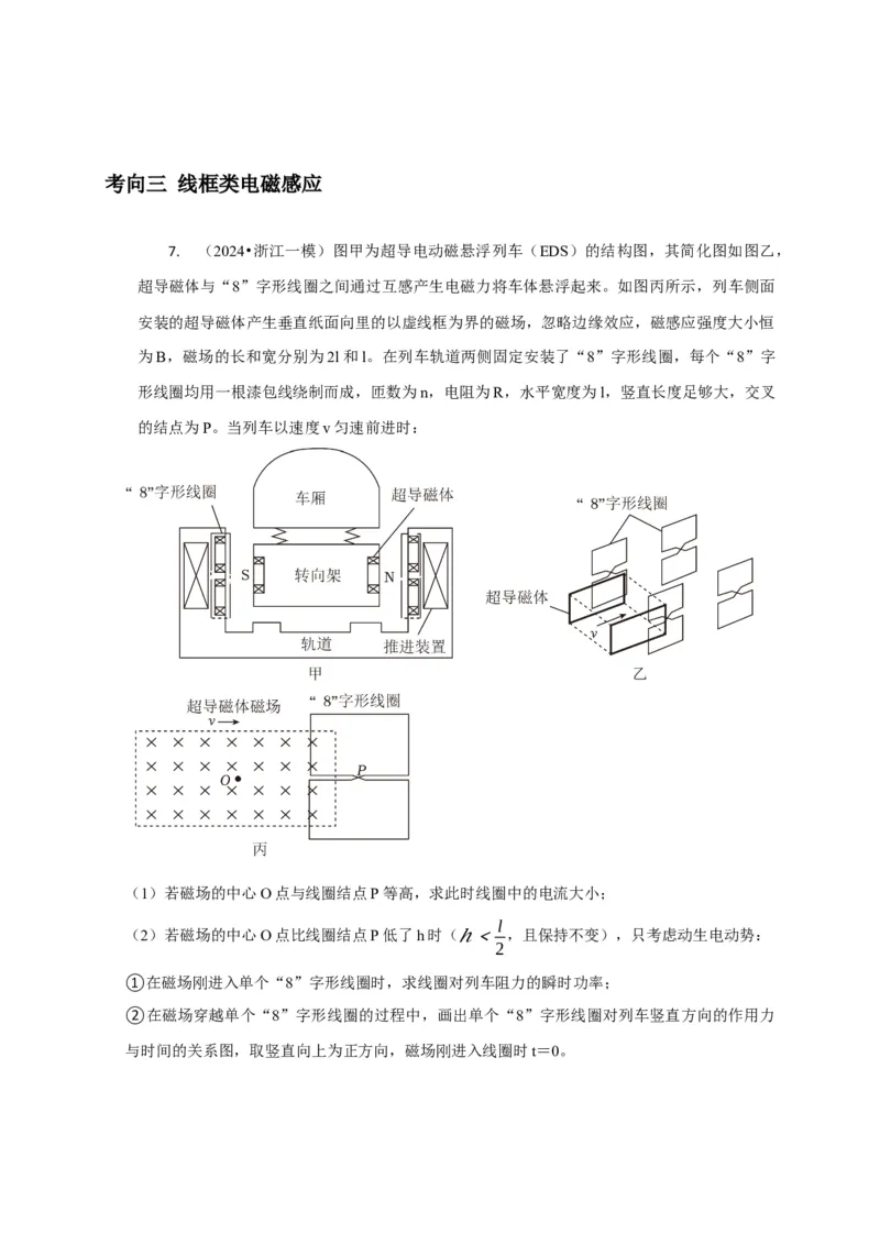 计算4电磁感应综合计算问题（原卷版）_04高考物理_2025年新高考资料_二轮复习_模型与方法2025届高考物理二轮复习热点题型归类340322924