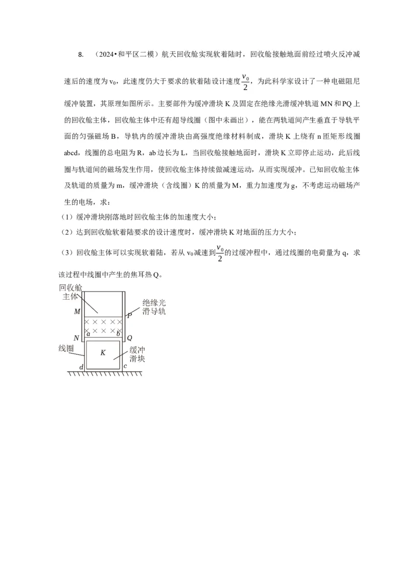 计算4电磁感应综合计算问题（原卷版）_04高考物理_2025年新高考资料_二轮复习_模型与方法2025届高考物理二轮复习热点题型归类340322924