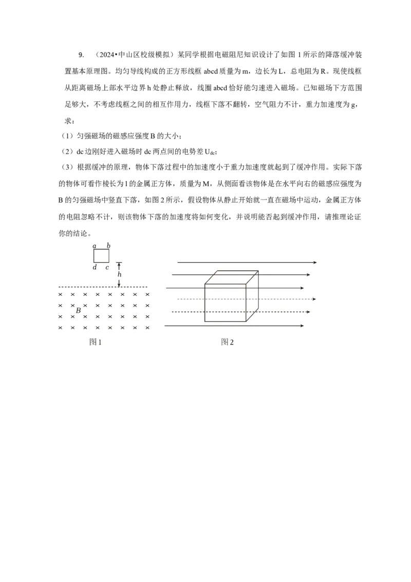 计算4电磁感应综合计算问题（原卷版）_04高考物理_2025年新高考资料_二轮复习_模型与方法2025届高考物理二轮复习热点题型归类340322924