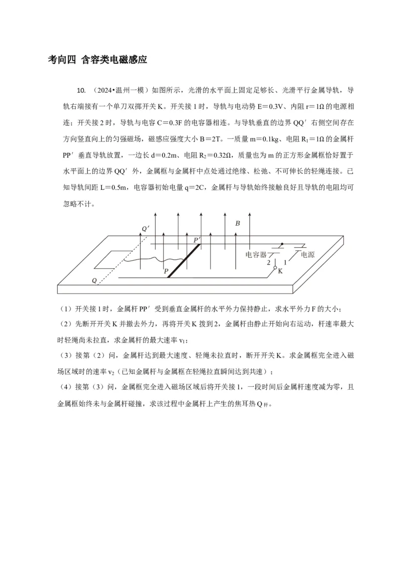 计算4电磁感应综合计算问题（原卷版）_04高考物理_2025年新高考资料_二轮复习_模型与方法2025届高考物理二轮复习热点题型归类340322924