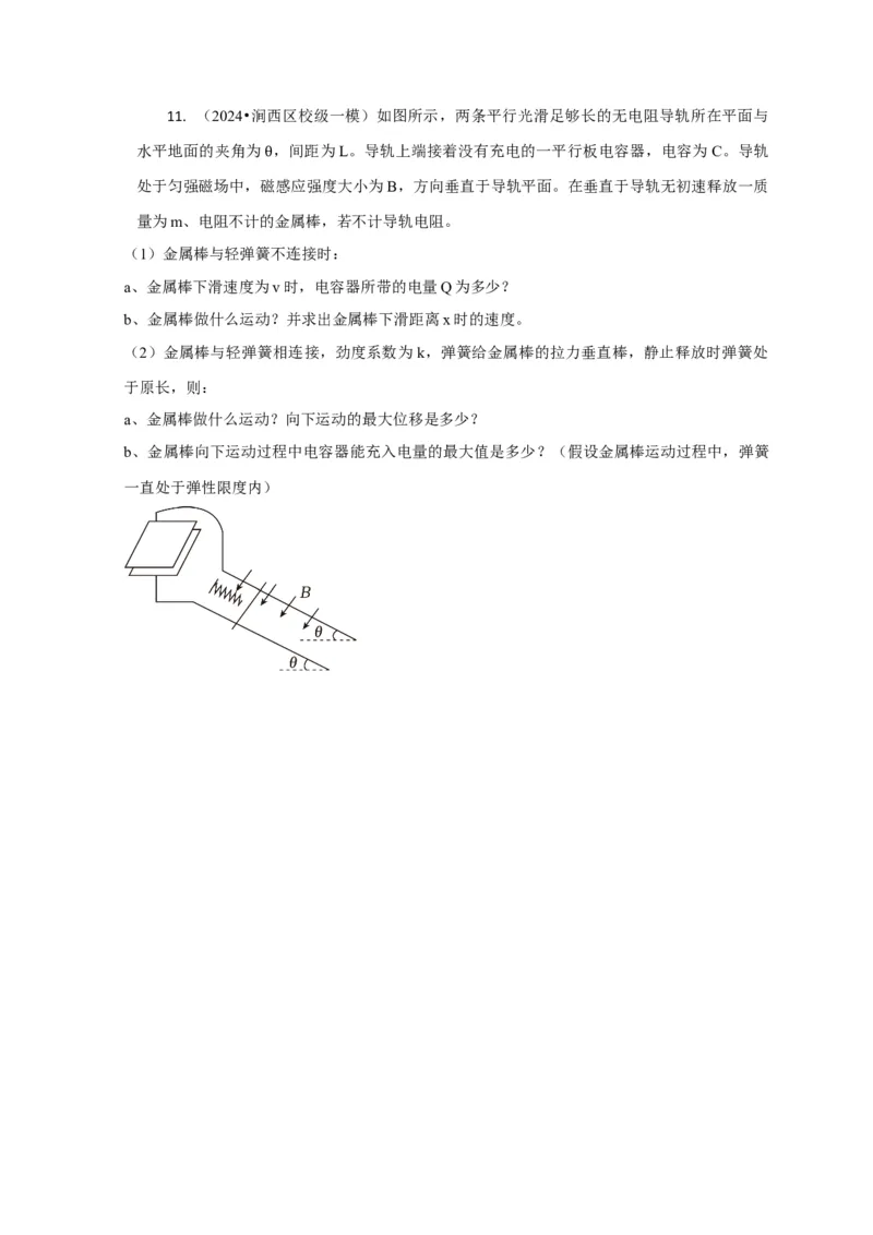 计算4电磁感应综合计算问题（原卷版）_04高考物理_2025年新高考资料_二轮复习_模型与方法2025届高考物理二轮复习热点题型归类340322924