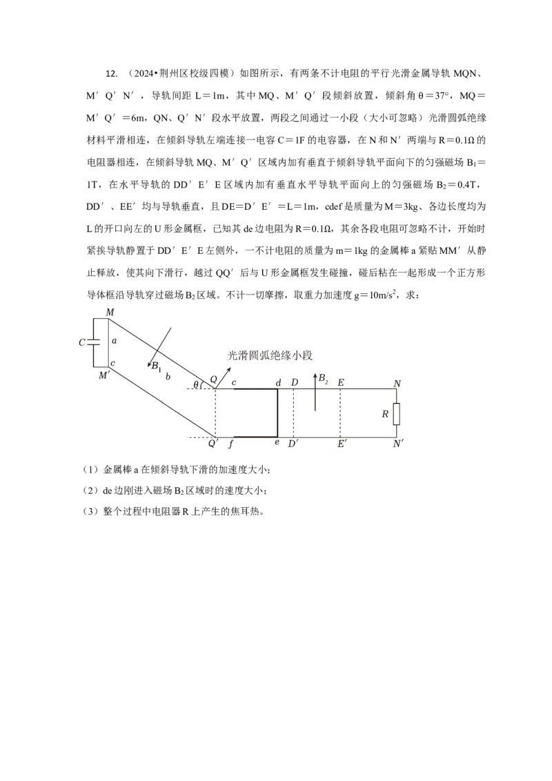 计算4电磁感应综合计算问题（原卷版）_04高考物理_2025年新高考资料_二轮复习_模型与方法2025届高考物理二轮复习热点题型归类340322924