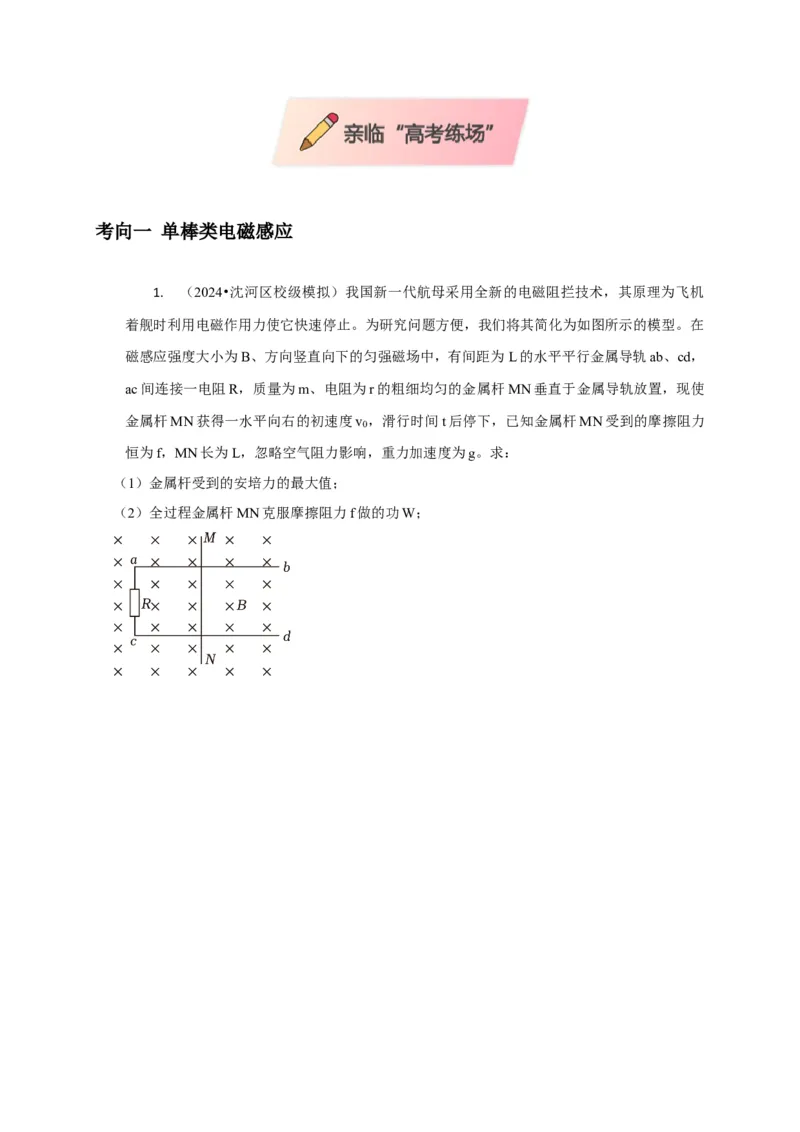 计算4电磁感应综合计算问题（原卷版）_04高考物理_2025年新高考资料_二轮复习_模型与方法2025届高考物理二轮复习热点题型归类340322924