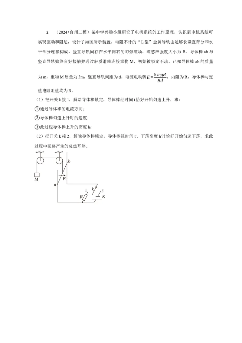 计算4电磁感应综合计算问题（原卷版）_04高考物理_2025年新高考资料_二轮复习_模型与方法2025届高考物理二轮复习热点题型归类340322924