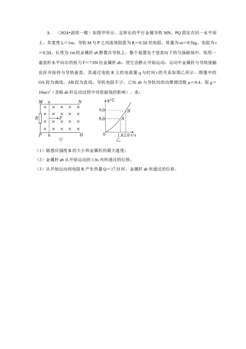 计算4电磁感应综合计算问题（原卷版）_04高考物理_2025年新高考资料_二轮复习_模型与方法2025届高考物理二轮复习热点题型归类340322924