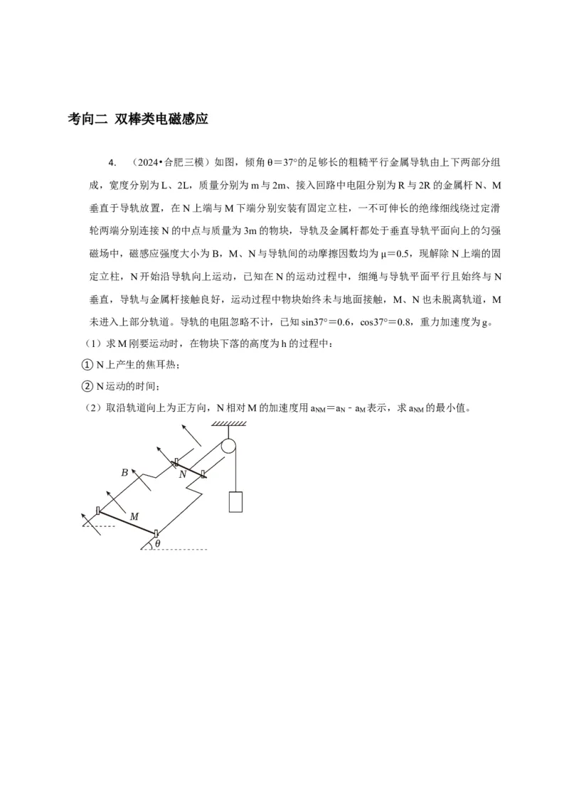 计算4电磁感应综合计算问题（原卷版）_04高考物理_2025年新高考资料_二轮复习_模型与方法2025届高考物理二轮复习热点题型归类340322924