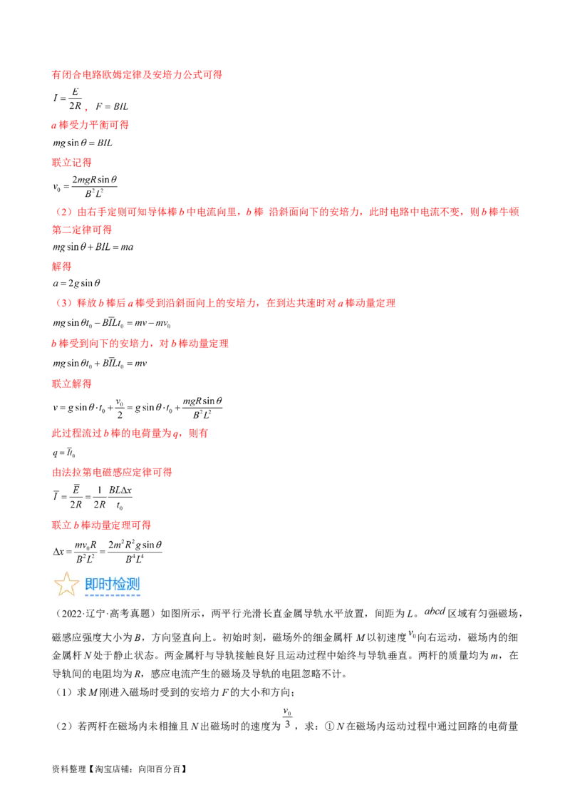 考点51电磁感应中的动力学、能量和动量问题（解析版）_04高考物理_通用版（老高考）复习资料_2024年复习资料_完备战2024年高考物理一轮复习考点帮（全国通用）_答案解析版