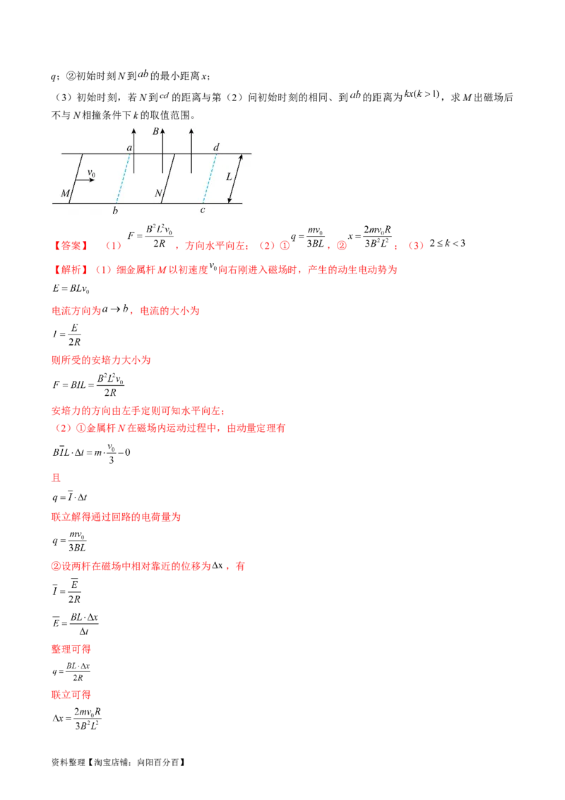 考点51电磁感应中的动力学、能量和动量问题（解析版）_04高考物理_通用版（老高考）复习资料_2024年复习资料_完备战2024年高考物理一轮复习考点帮（全国通用）_答案解析版