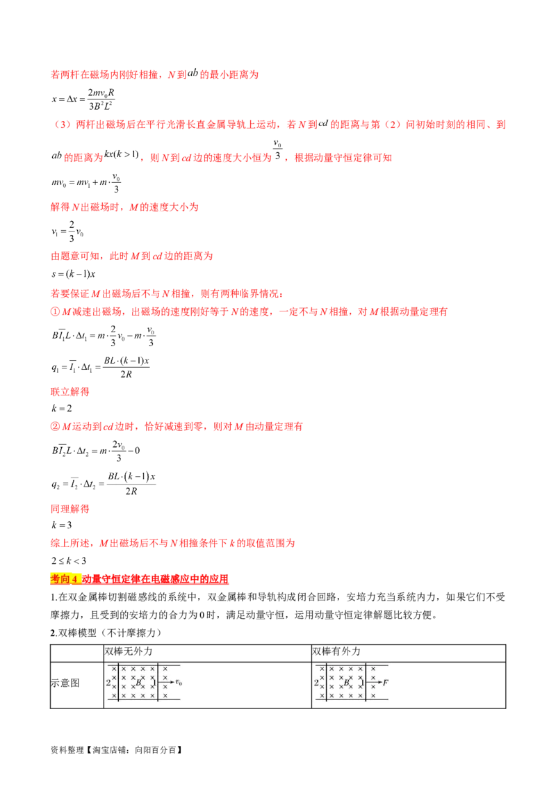 考点51电磁感应中的动力学、能量和动量问题（解析版）_04高考物理_通用版（老高考）复习资料_2024年复习资料_完备战2024年高考物理一轮复习考点帮（全国通用）_答案解析版