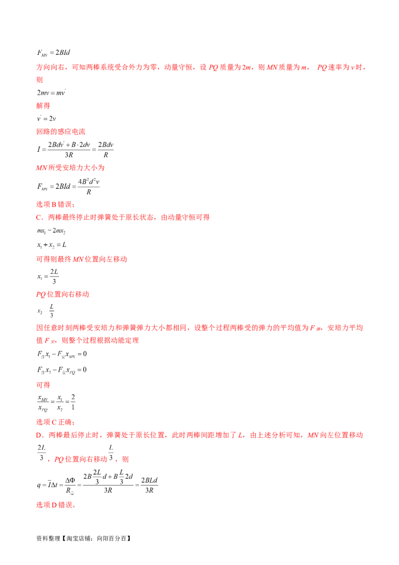 考点51电磁感应中的动力学、能量和动量问题（解析版）_04高考物理_通用版（老高考）复习资料_2024年复习资料_完备战2024年高考物理一轮复习考点帮（全国通用）_答案解析版