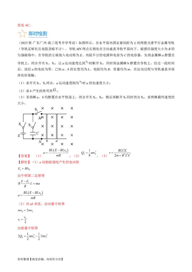 考点51电磁感应中的动力学、能量和动量问题（解析版）_04高考物理_通用版（老高考）复习资料_2024年复习资料_完备战2024年高考物理一轮复习考点帮（全国通用）_答案解析版