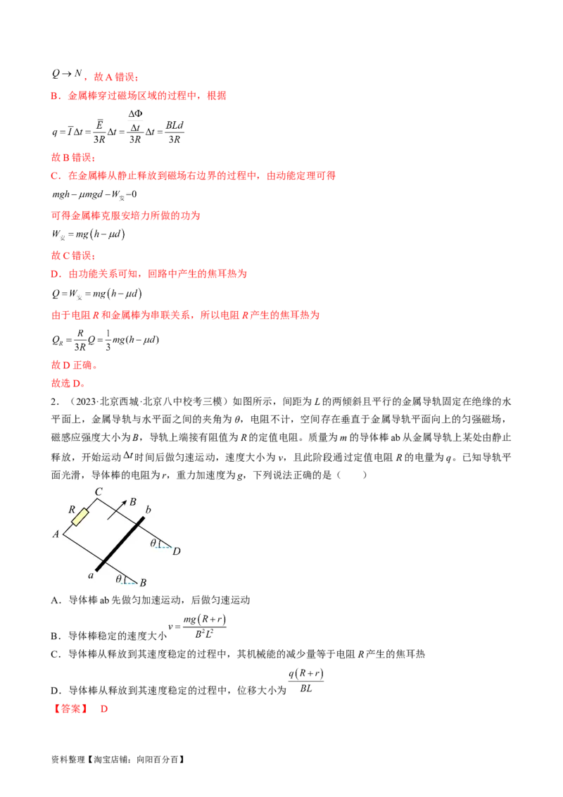 考点51电磁感应中的动力学、能量和动量问题（解析版）_04高考物理_通用版（老高考）复习资料_2024年复习资料_完备战2024年高考物理一轮复习考点帮（全国通用）_答案解析版