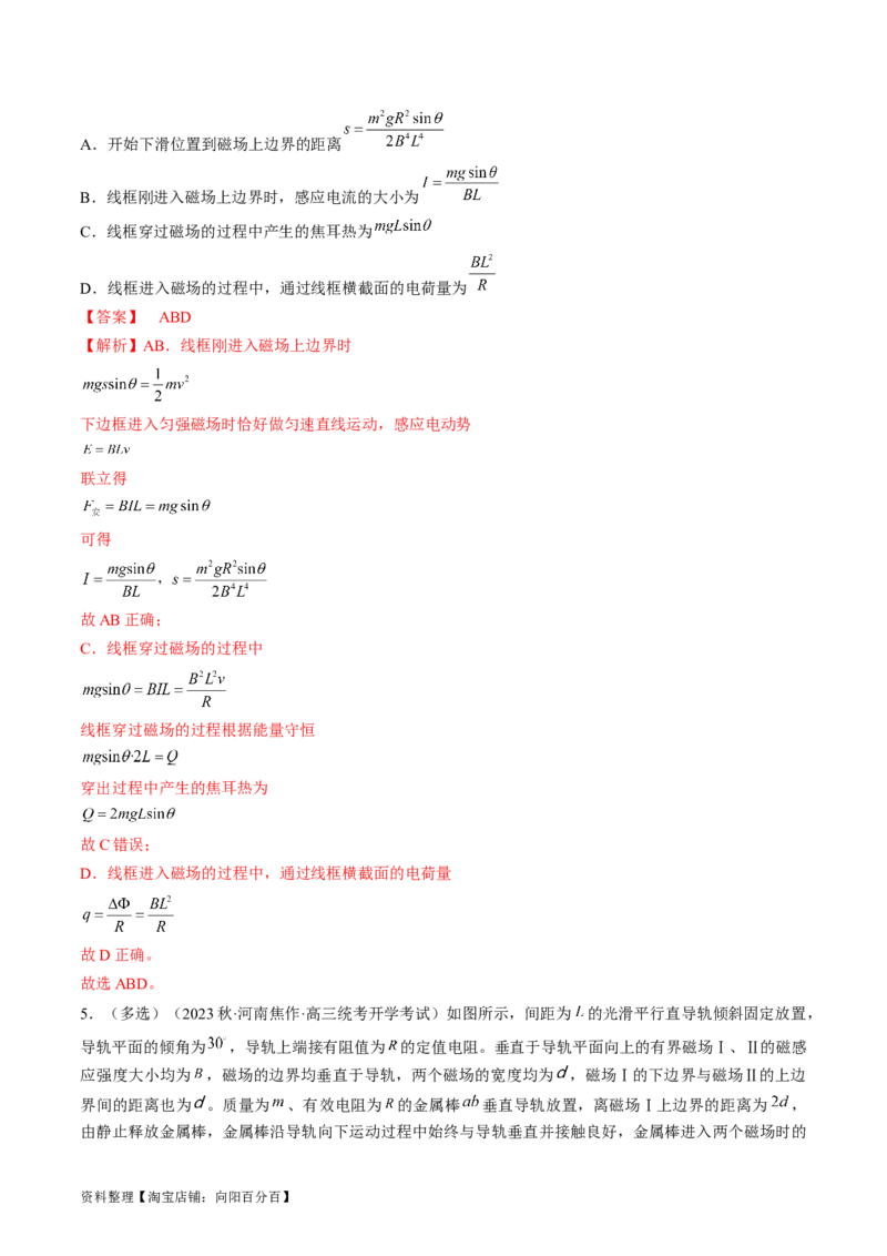 考点51电磁感应中的动力学、能量和动量问题（解析版）_04高考物理_通用版（老高考）复习资料_2024年复习资料_完备战2024年高考物理一轮复习考点帮（全国通用）_答案解析版