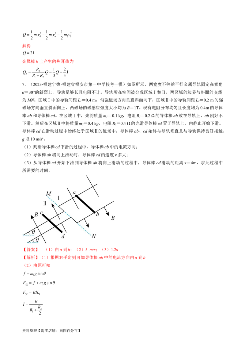 考点51电磁感应中的动力学、能量和动量问题（解析版）_04高考物理_通用版（老高考）复习资料_2024年复习资料_完备战2024年高考物理一轮复习考点帮（全国通用）_答案解析版