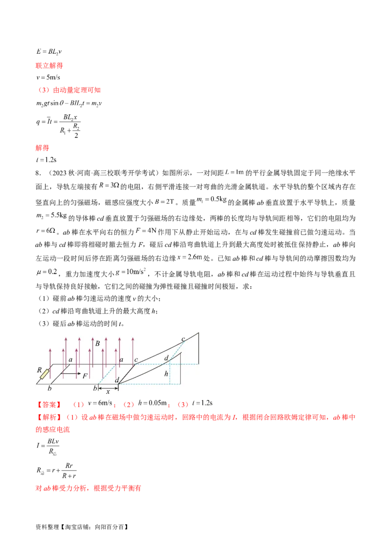 考点51电磁感应中的动力学、能量和动量问题（解析版）_04高考物理_通用版（老高考）复习资料_2024年复习资料_完备战2024年高考物理一轮复习考点帮（全国通用）_答案解析版