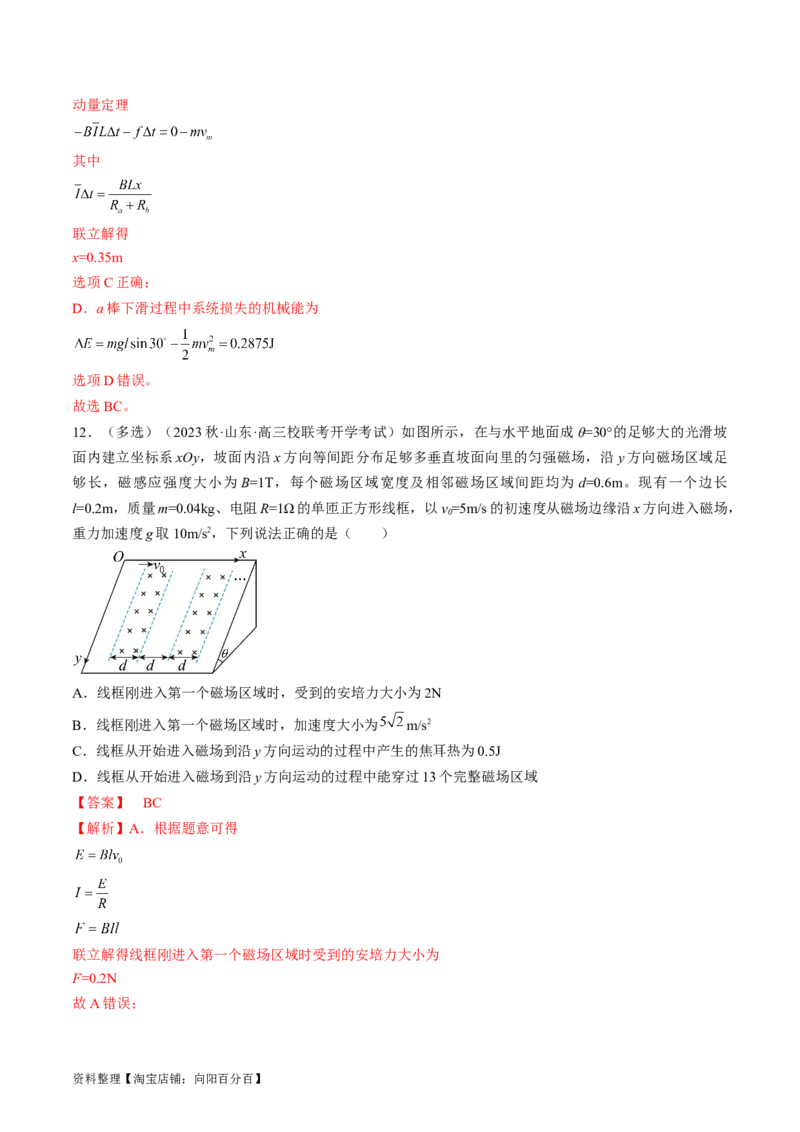 考点51电磁感应中的动力学、能量和动量问题（解析版）_04高考物理_通用版（老高考）复习资料_2024年复习资料_完备战2024年高考物理一轮复习考点帮（全国通用）_答案解析版