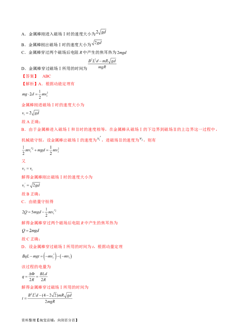 考点51电磁感应中的动力学、能量和动量问题（解析版）_04高考物理_通用版（老高考）复习资料_2024年复习资料_完备战2024年高考物理一轮复习考点帮（全国通用）_答案解析版