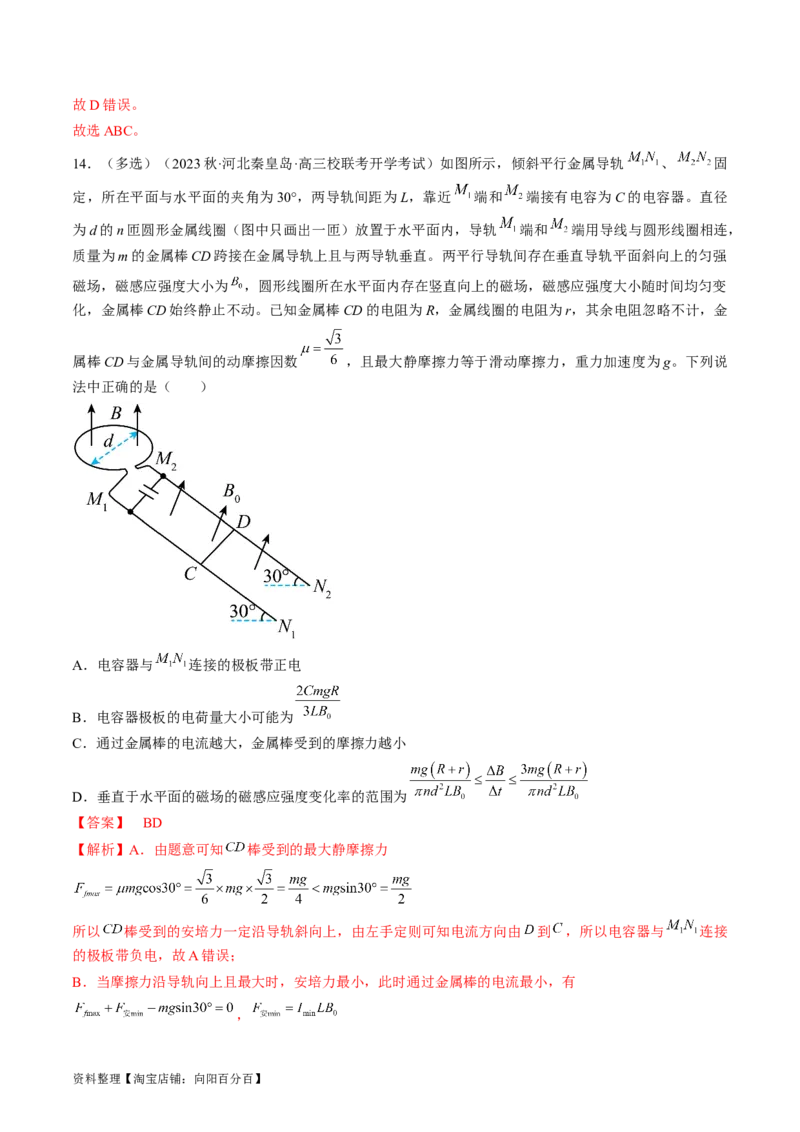 考点51电磁感应中的动力学、能量和动量问题（解析版）_04高考物理_通用版（老高考）复习资料_2024年复习资料_完备战2024年高考物理一轮复习考点帮（全国通用）_答案解析版