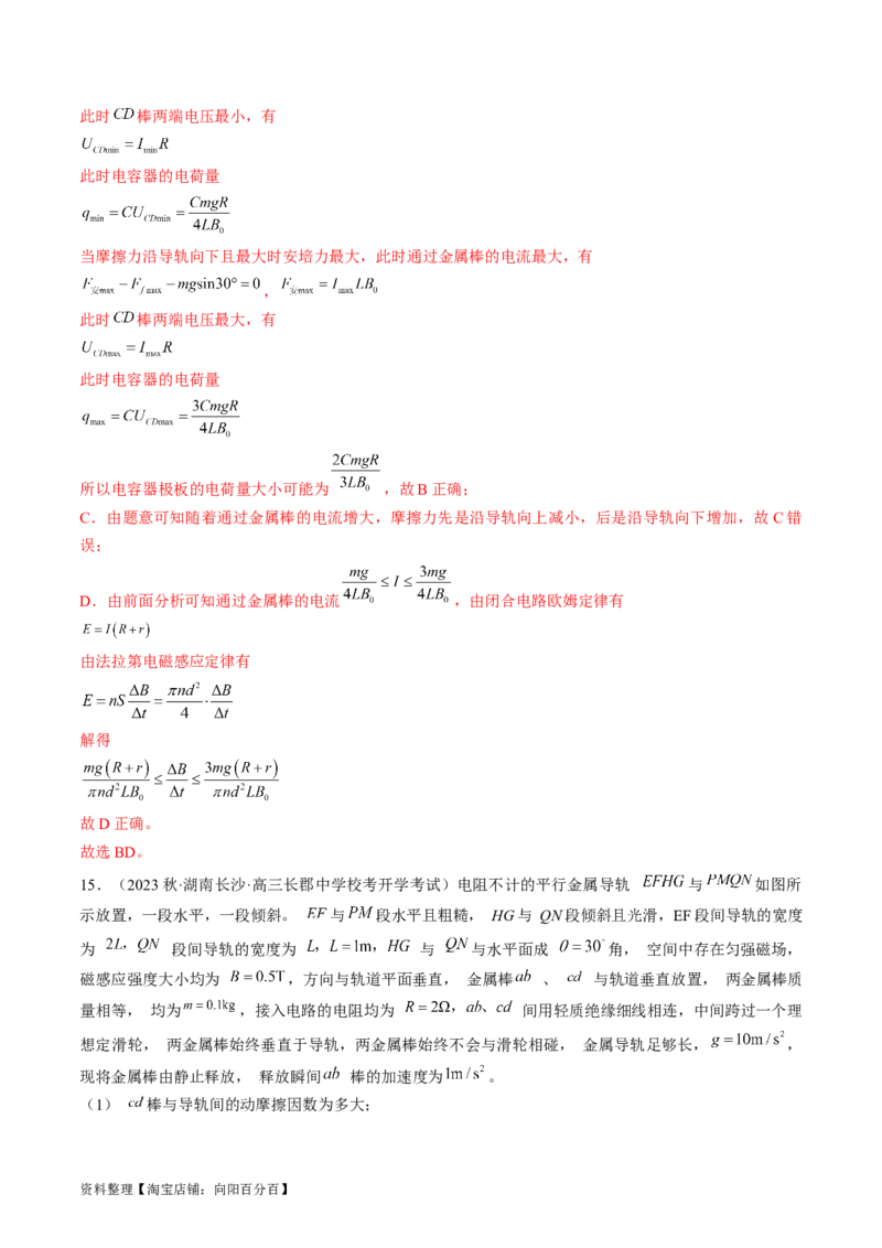 考点51电磁感应中的动力学、能量和动量问题（解析版）_04高考物理_通用版（老高考）复习资料_2024年复习资料_完备战2024年高考物理一轮复习考点帮（全国通用）_答案解析版