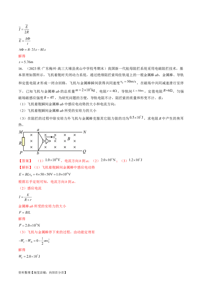 考点51电磁感应中的动力学、能量和动量问题（解析版）_04高考物理_通用版（老高考）复习资料_2024年复习资料_完备战2024年高考物理一轮复习考点帮（全国通用）_答案解析版
