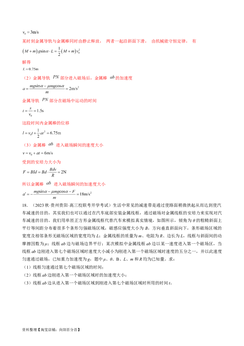 考点51电磁感应中的动力学、能量和动量问题（解析版）_04高考物理_通用版（老高考）复习资料_2024年复习资料_完备战2024年高考物理一轮复习考点帮（全国通用）_答案解析版