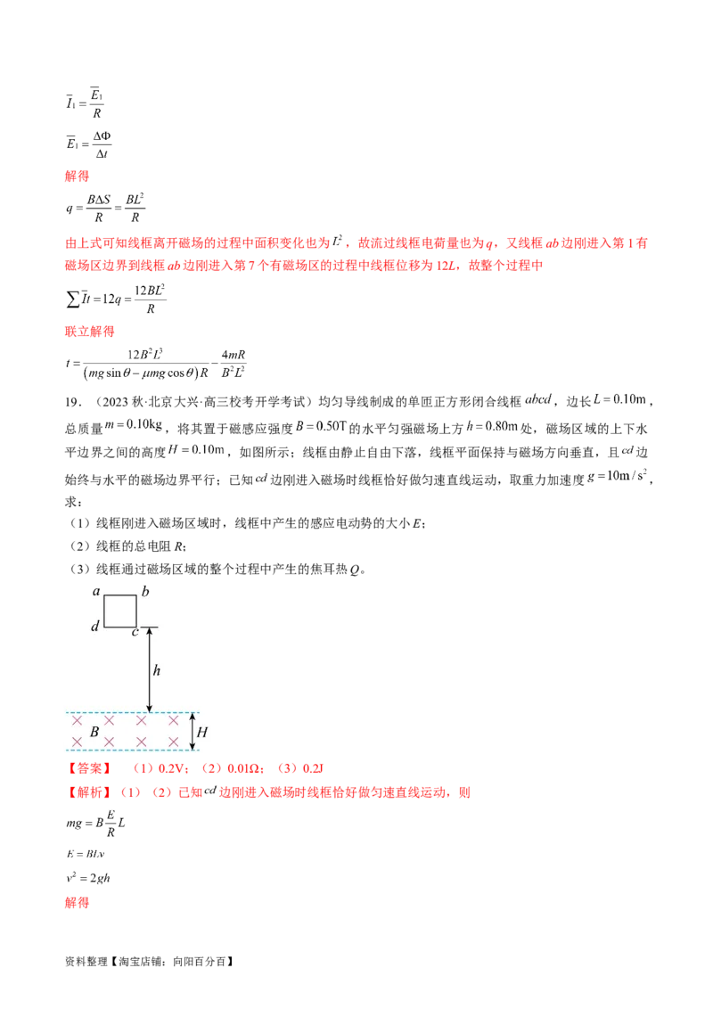 考点51电磁感应中的动力学、能量和动量问题（解析版）_04高考物理_通用版（老高考）复习资料_2024年复习资料_完备战2024年高考物理一轮复习考点帮（全国通用）_答案解析版