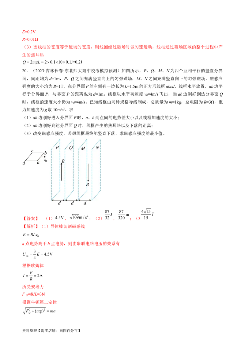 考点51电磁感应中的动力学、能量和动量问题（解析版）_04高考物理_通用版（老高考）复习资料_2024年复习资料_完备战2024年高考物理一轮复习考点帮（全国通用）_答案解析版