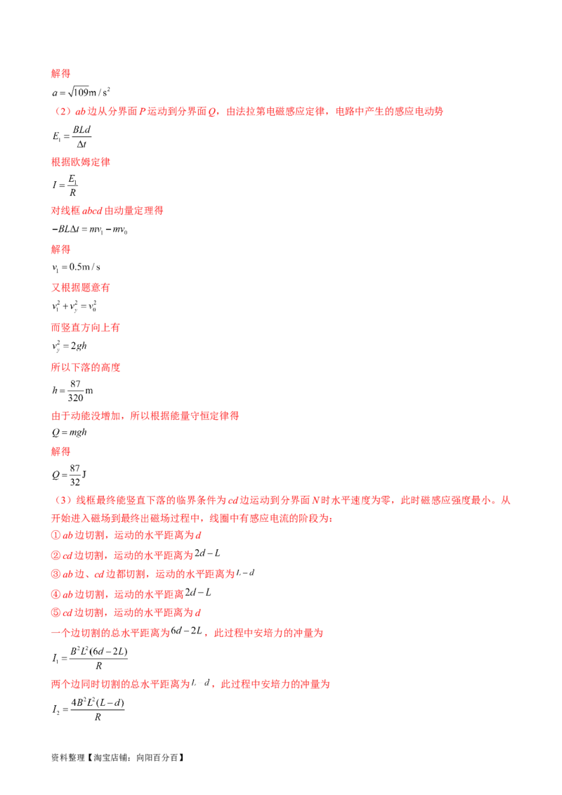 考点51电磁感应中的动力学、能量和动量问题（解析版）_04高考物理_通用版（老高考）复习资料_2024年复习资料_完备战2024年高考物理一轮复习考点帮（全国通用）_答案解析版