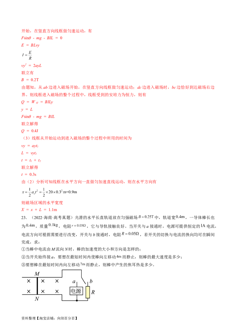 考点51电磁感应中的动力学、能量和动量问题（解析版）_04高考物理_通用版（老高考）复习资料_2024年复习资料_完备战2024年高考物理一轮复习考点帮（全国通用）_答案解析版