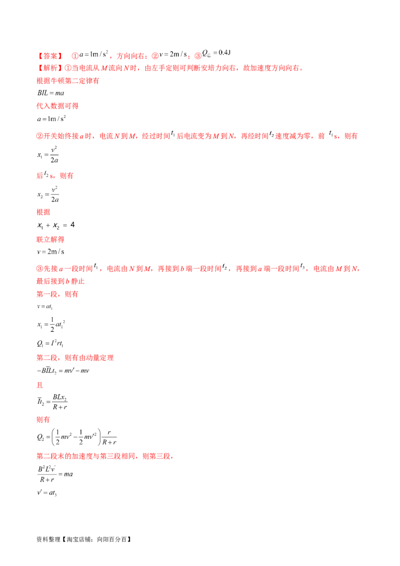 考点51电磁感应中的动力学、能量和动量问题（解析版）_04高考物理_通用版（老高考）复习资料_2024年复习资料_完备战2024年高考物理一轮复习考点帮（全国通用）_答案解析版
